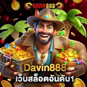 davin888 เว็บสล็อตอันดับ1