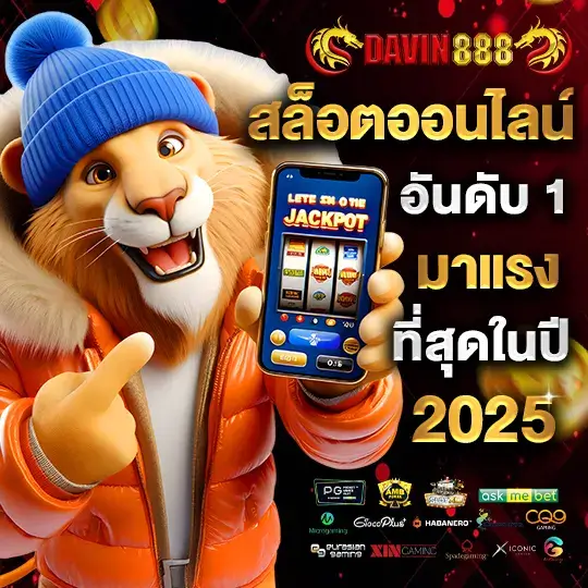 เว็บสล็อต Davin888